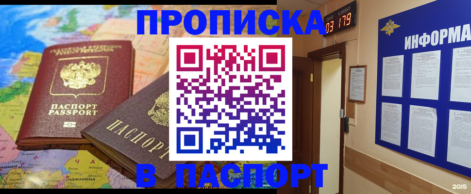 временная регистрация недорого в Высоковске