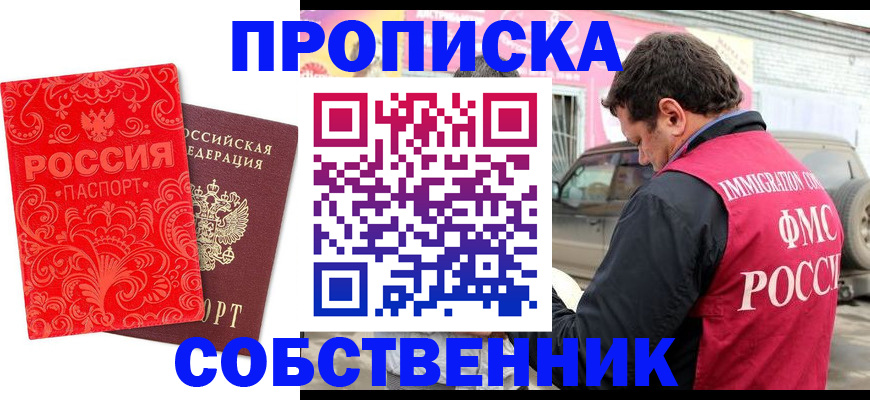 временная регистрация для школы в Высоковске