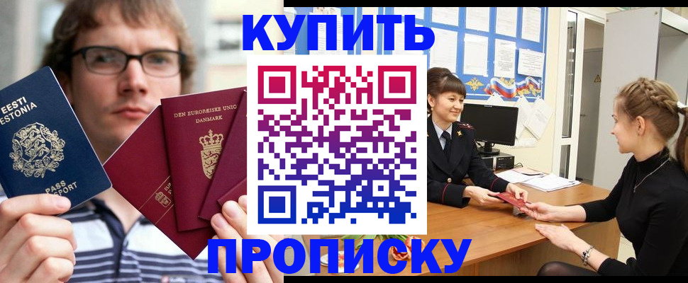 прописка паспорт в Высоковске